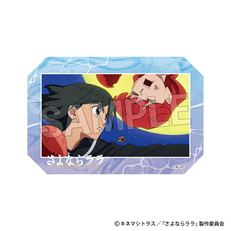 さよならララ　積み積みアートブロック　3