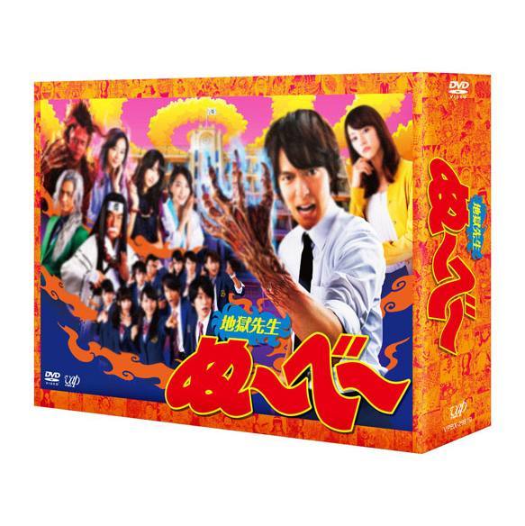 地獄先生ぬ～べ～ DVD-BOX [ 丸山隆平 ]