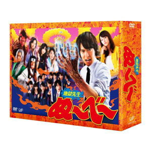 地獄先生ぬ～べ～ DVD-BOX [ 丸山隆平 ]