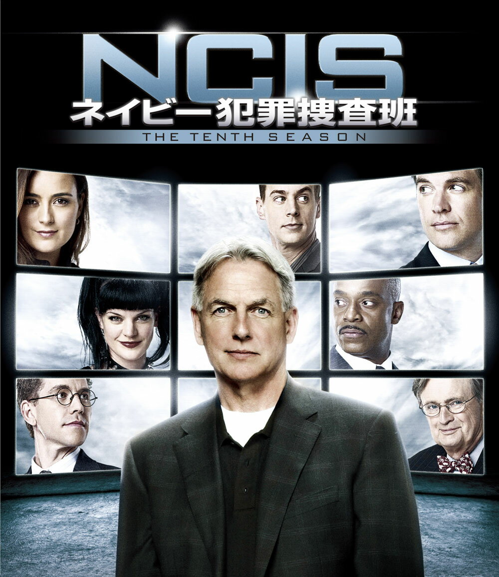 NCIS ネイビー犯罪捜査班 シーズン10＜トク選BOX＞【12枚組】 [ マーク・ハーモン ]