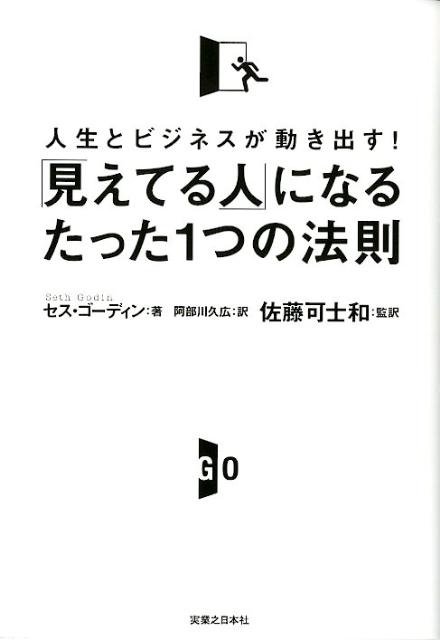 「見えてる人」になるたった1つの法則