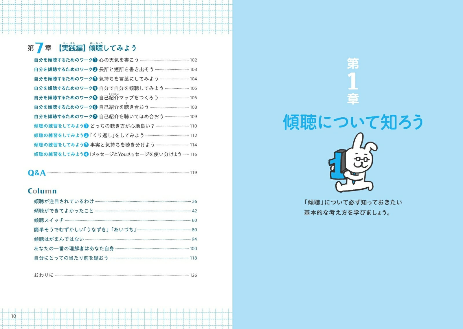 13歳からの「傾聴力」向上バイブル 人間関係を...の紹介画像3