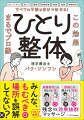 実は…膝が痛いからといって膝をマッサージしても、目が疲れているからといって目のまわりをほぐしても、根本的な解決にはなりません。痛みや不調を根本的に改善する！本当にもむべき場所を教えます。２７万人が支持した！からだの改善ワザを１冊に。