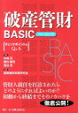 破産管財BASIC チェックポイントとQ＆A 破産管財実務研究会