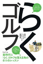 【POD】現役ゴルフレッスンプロ サカモトリョウ徹底伝授 新時代に「らく」ゴルフを覚える為の6つのレッスン（ブックトリップ） サカモト リョウ