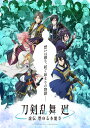 アニメ『刀剣乱舞 廻 -虚伝 燃ゆる本能寺ー』第一巻 [ 高田真理 ]