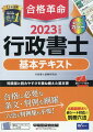 知識量と読みやすさを兼ね備えた基本書。合格に必要な条文・判例を網羅。六法も判例集も不要！