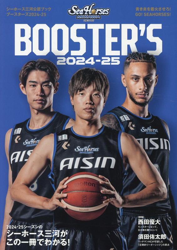 シーホース三河公認ブック BOOSTER’S（2024-25） （TOKYO NEWS MOOK）