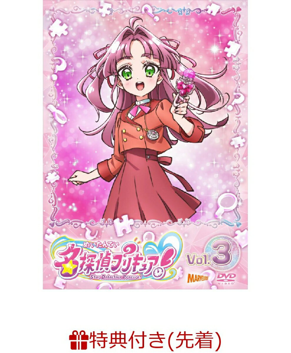 【先着特典】名探偵プリキュア！vol.3(キャラクターブックマーク(クリア仕様)※絵柄は巻ごとに異なります。(全17種))
