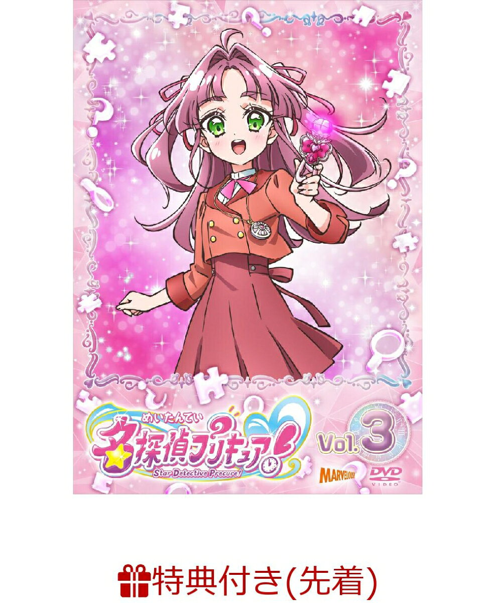 名探偵プリキュア!vol.3(キャラクターブックマーク(クリア仕様)※絵柄は巻ごとに異なります。(全17種))【先着特典】