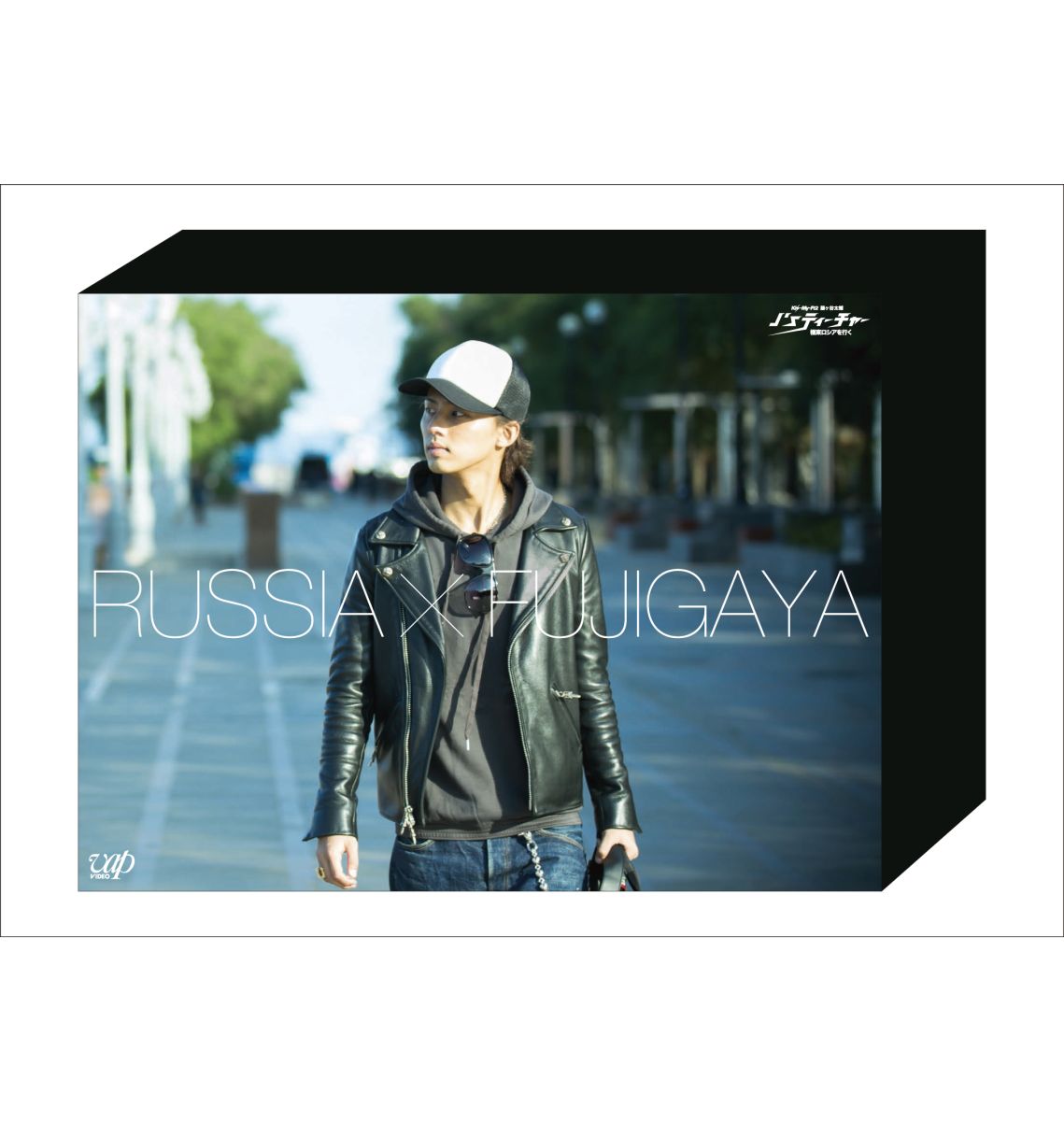 J'sティーチャー Kis-My-Ft2 藤ヶ谷太輔 極東ロシアを行く Blu-ray BOX -ディレクターズカット・エディションー【Blu-ray】