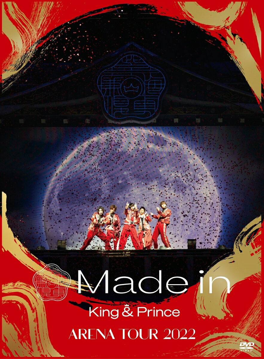 King ＆ Prince ARENA TOUR 2022 〜Made in〜(初回限定盤 3DVD)(特典なし)