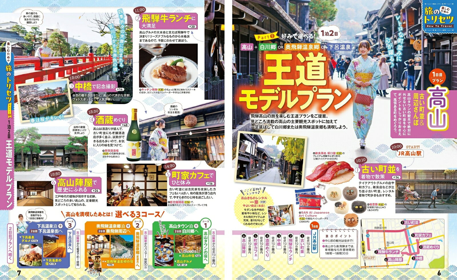 まっぷる 飛騨高山 白川郷・下呂温泉'26 （まっぷるマガジン） [ 昭文社 旅行ガイドブック 編集部 ] book-21501145 楽天ブックス サンプル画像2