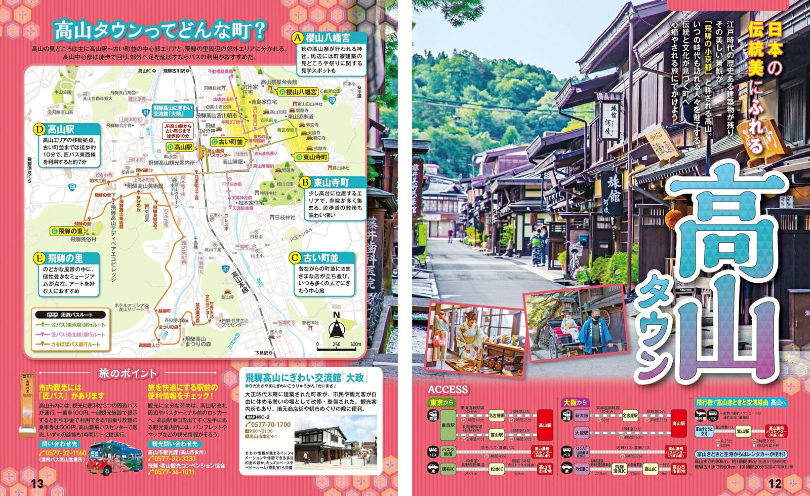 まっぷる 飛騨高山 白川郷・下呂温泉'26 （まっぷるマガジン） [ 昭文社 旅行ガイドブック 編集部 ] book-21501145 楽天ブックス サンプル画像3