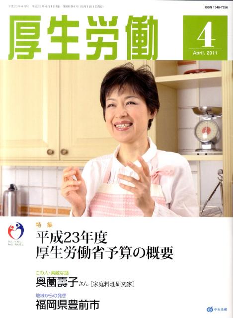 厚生労働（平成23年度4月号）