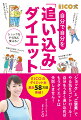 ダイエットを成功に導くのは「絶対にやせる！」という強い決意。今の体型でショックを受けたことがあれば、ダイエットはきっと成功します。ショックをやる気に変えて自分をうまく追い込めば、無理することなく、必ずやせます。