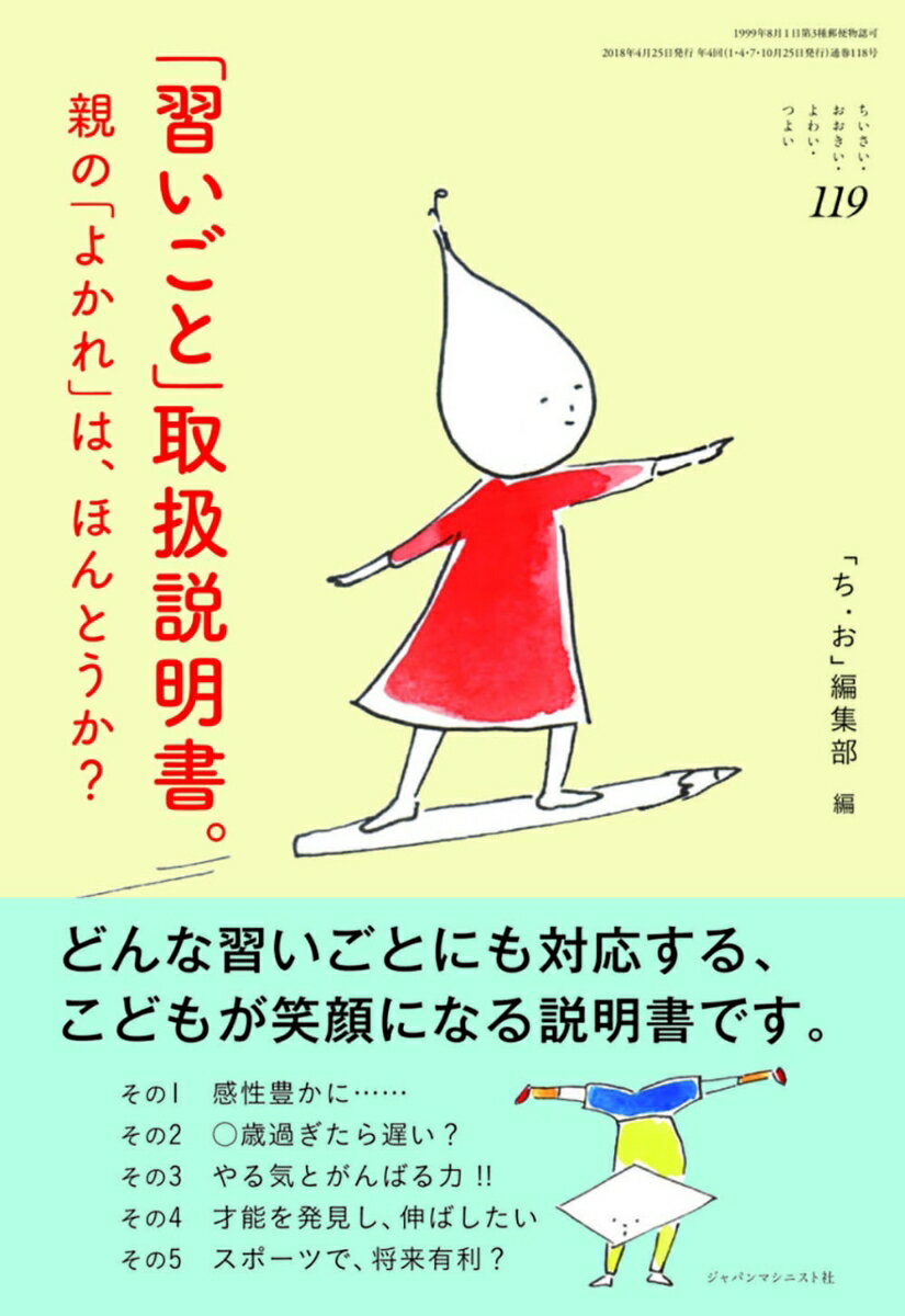 「習いごと」取扱説明書。 (ちいさい・おおきい・よわい・つよい No.119)