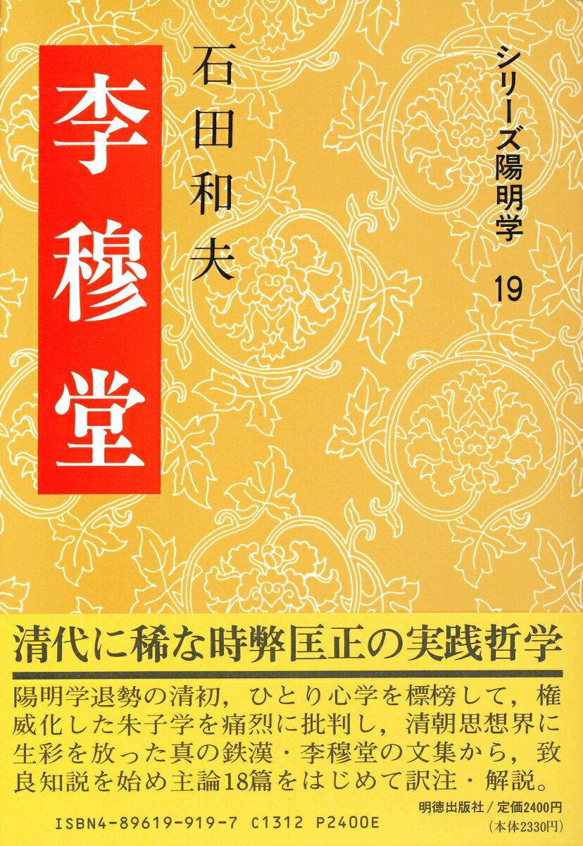 李穆堂
