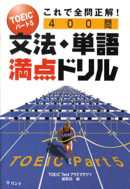 文法・単語満点ドリル