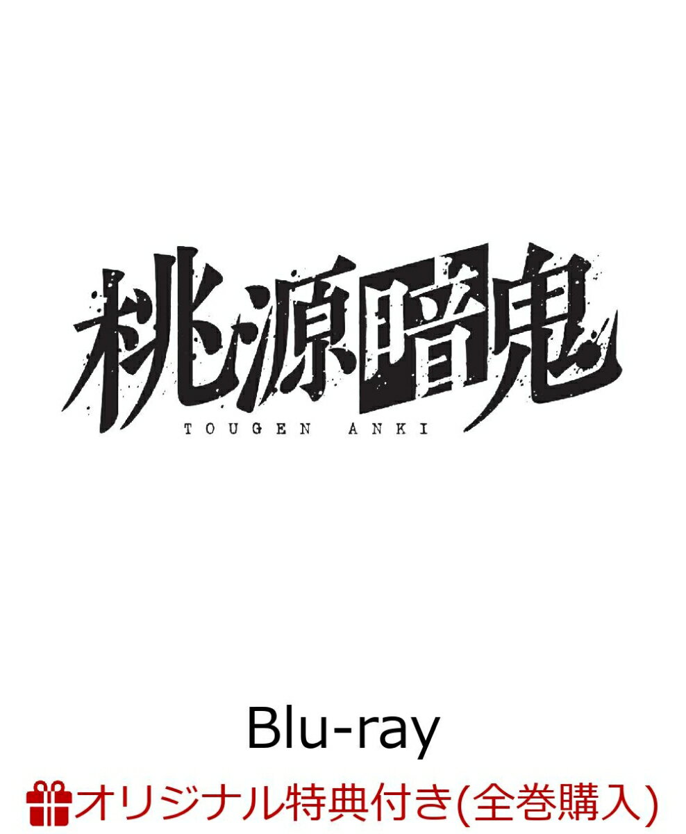 TVアニメ『桃源暗鬼』 第六巻(A5キャラファイングラフ(シリアルナンバー入り)+L判ブロマイド(6枚セット))【楽天ブックス限定全巻購入特典】