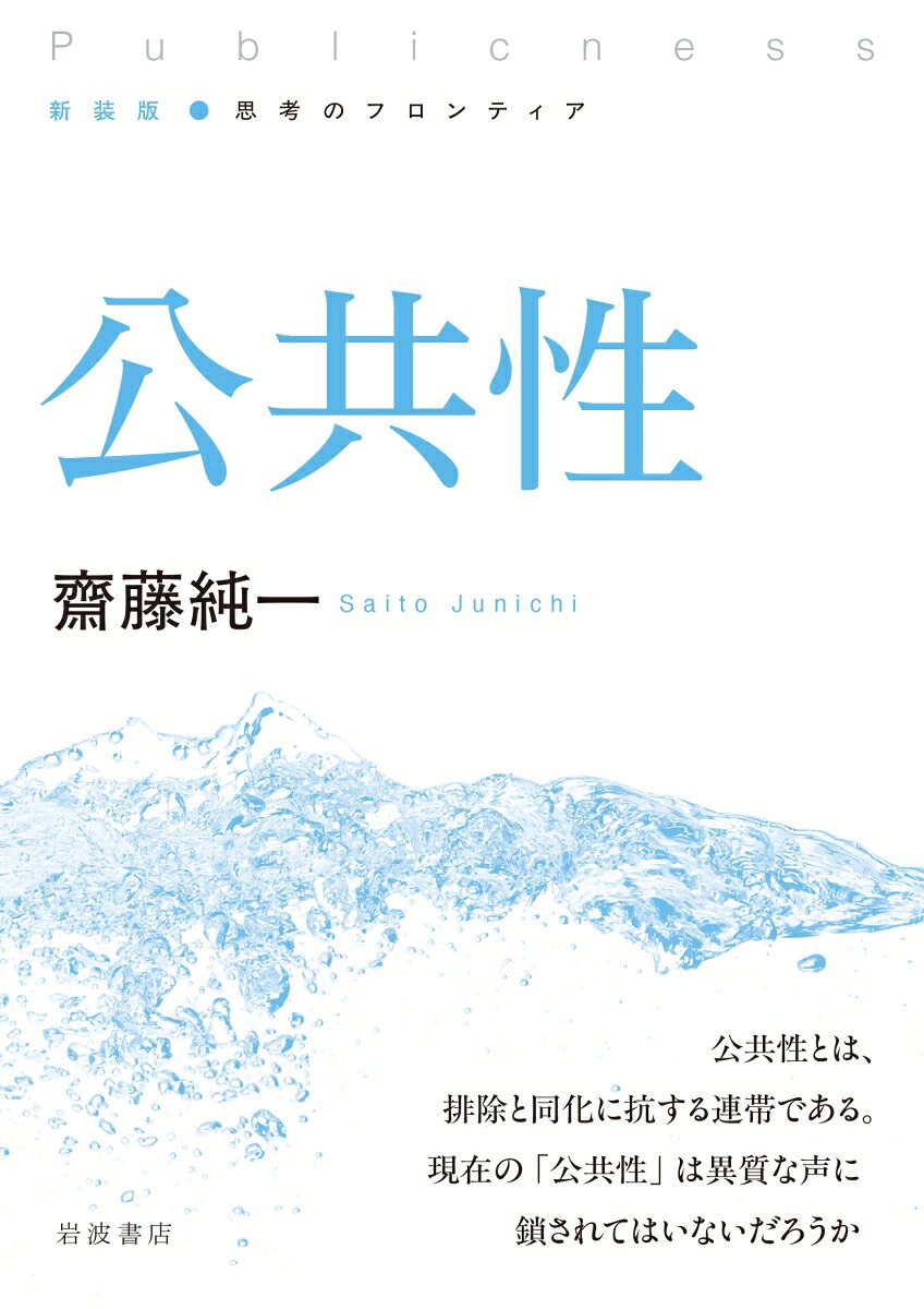 公共性