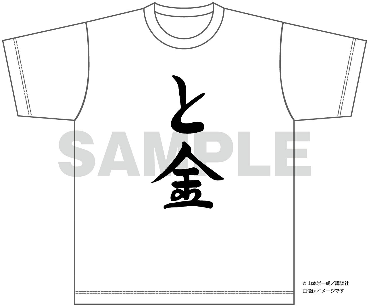 【楽天ブックス限定グッズ】週マガネットショップ それでも歩は寄せてくる Tシャツ（Sサイズ）