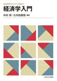 経済学入門