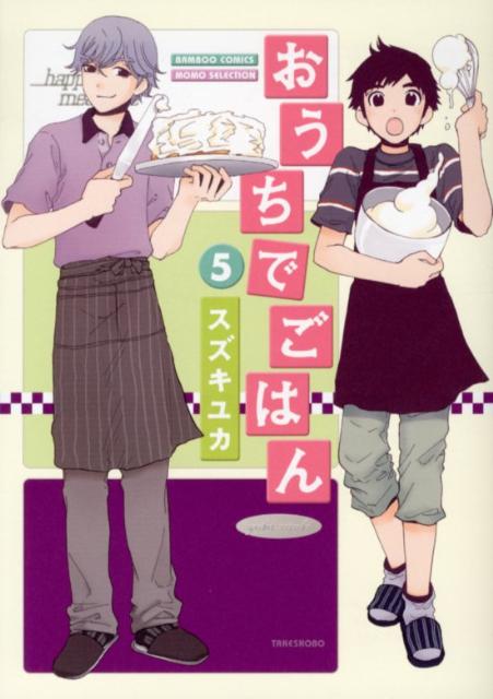 おうちでごはん（5）