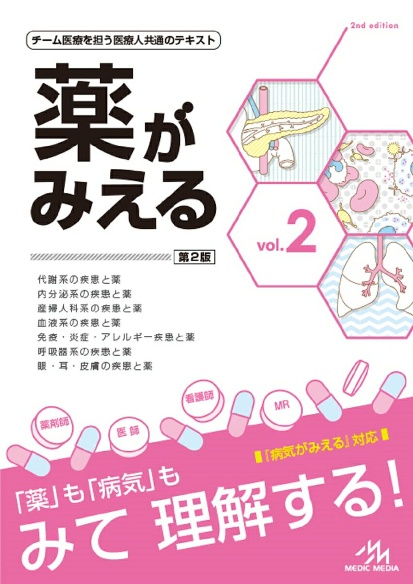 薬剤疫学の基礎と実践 改訂第3版[本/雑誌] / 景山茂/編 久保田潔/編