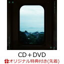 【楽天ブックス限定先着特典】花束 (CD＋DVD)(アクリルキーホルダー) Lenny code fiction