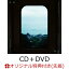 【楽天ブックス限定先着特典】花束 (CD＋DVD)(アクリルキーホルダー)