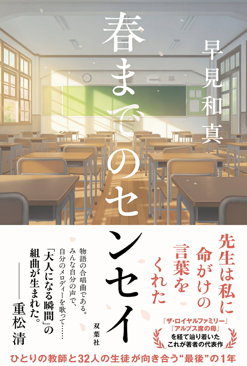 春までのセンセイ