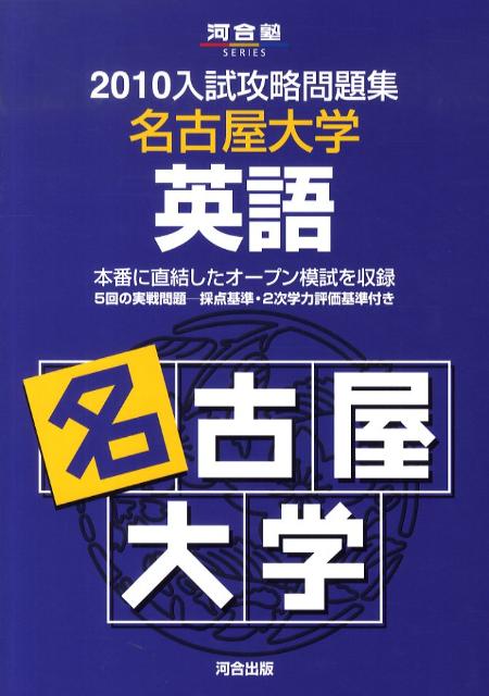 名古屋大学英語（2010）