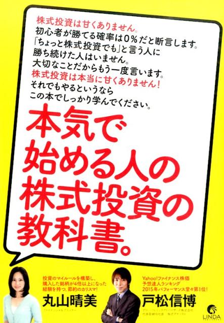 本気で始める人の株式投資の教科書。