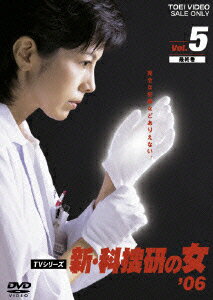 新・科捜研の女’06 5 最終巻