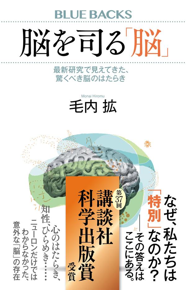 脳を司る「脳」 最新研究で見えてきた、驚くべき脳のはたらき