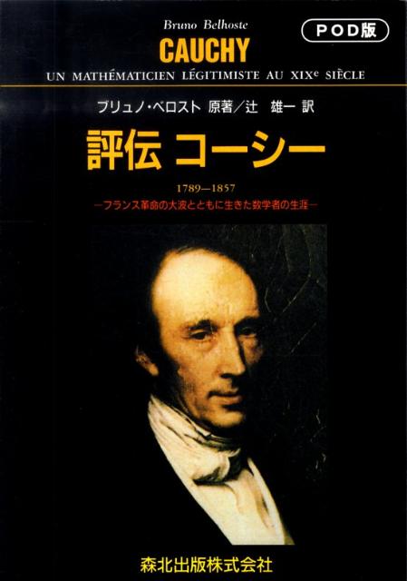 評伝コーシーPOD版