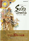 サガ クロニクル　増補版　SaGa Series 30th Anniversary Edition [ スクウェア・エニックス ]