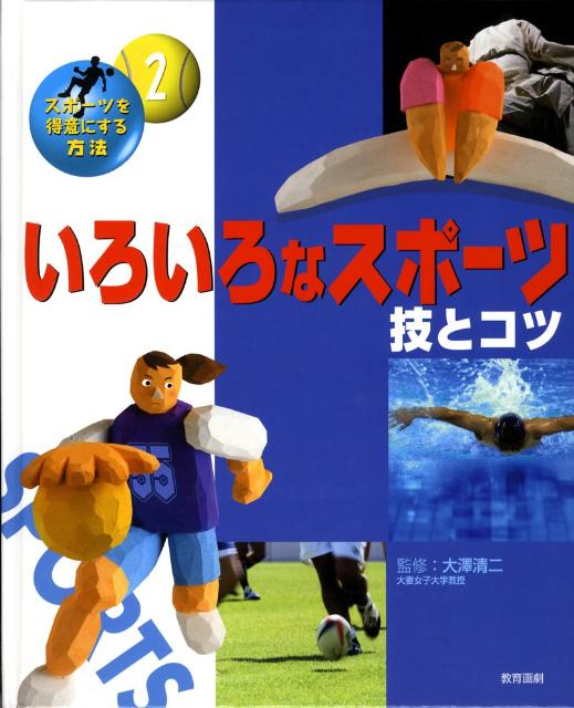 スポーツを得意にする方法（2）