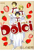 Dolci（1）