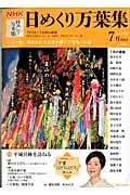 NHK日めくり万葉集（vol．16）