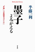 墨子よみがえる（919;919）