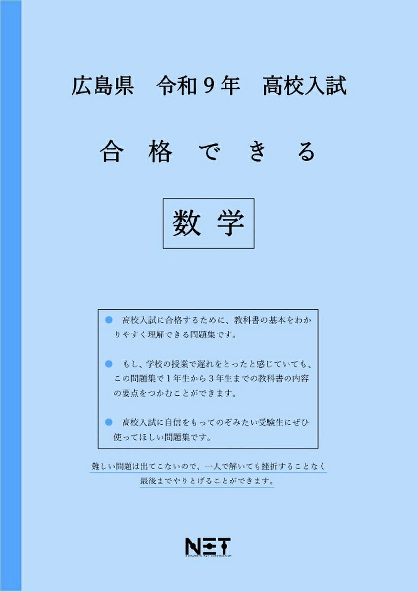 広島県 令和9年 高校入試 合格できる 数学