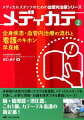 脳・循環器・消化器、これ１冊。カテーテル看護の新定番！