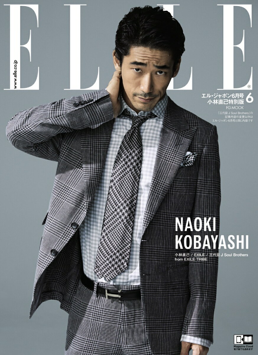 ELLE JAPON (エル・ジャポン) 2018年 6月号　三代目 J Soul Brothers　小林直己版