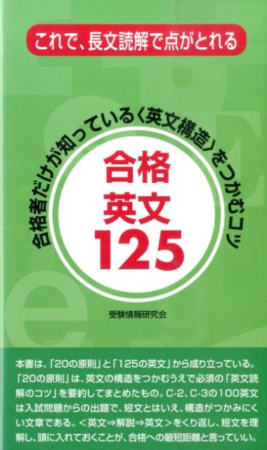 合格英文125