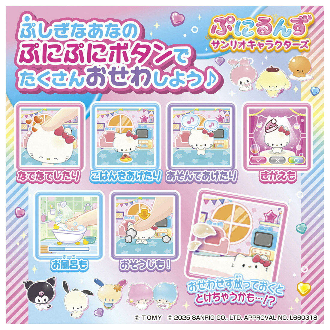 ぷにるんず サンリオキャラクターズ（3枚目）