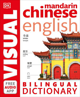 Mandarin Chinese-English Bilingual Visual Dictionary MANDARIN CHINESE-ENGLISH BILIN （DK Bilingual Visual Dic…