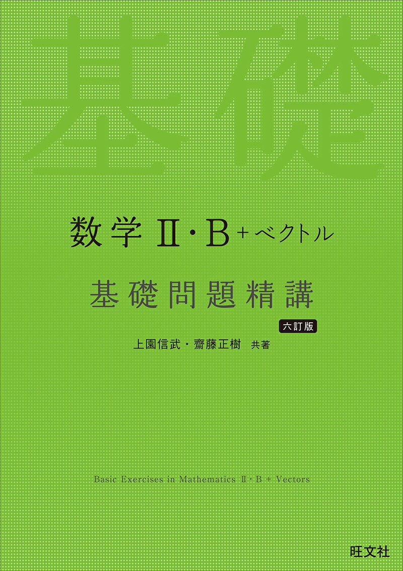 新課程 チャート式解法と演習数学1＋A