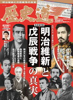 歴史道 Vol.15